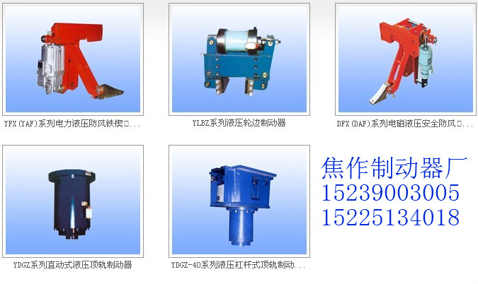 yfx电力液压防风制动器 厂家直销 质量保证